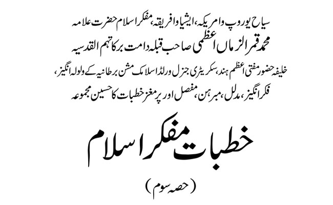 Khutbate Mufakkire Islam Part-3